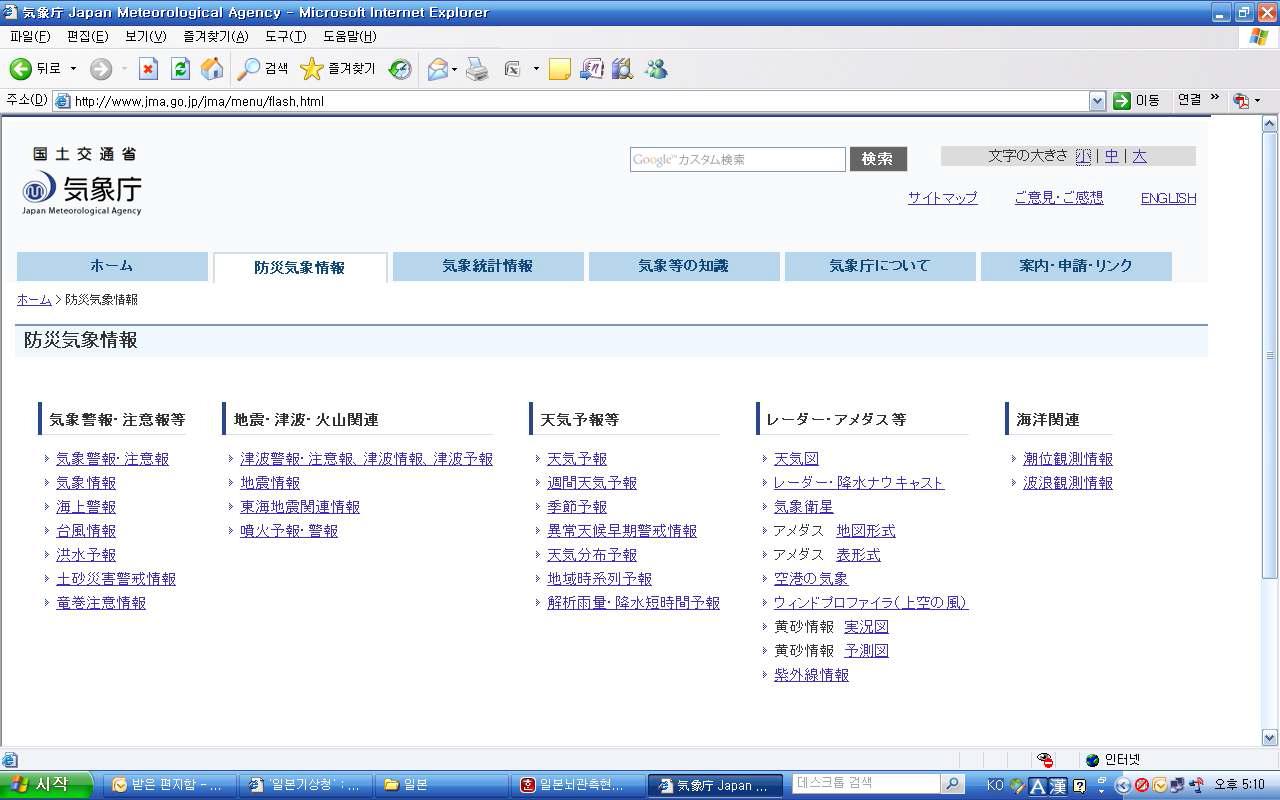일본 기상청 홈페이지의 방재기상정보 페이지