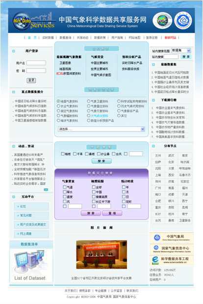 중국 기상자료공유서비스시스템 웹사이트