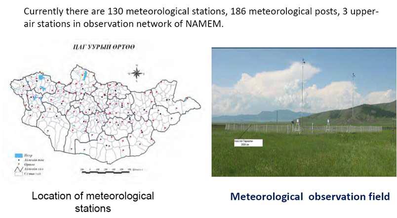 몽골 기상관측소 분포