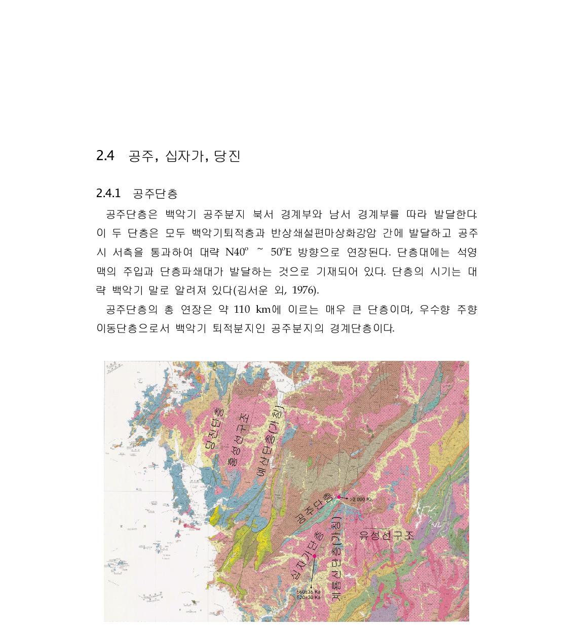 대전, 충청남도 공주 인근지역에서 확인되는 대규모단층과 선구조