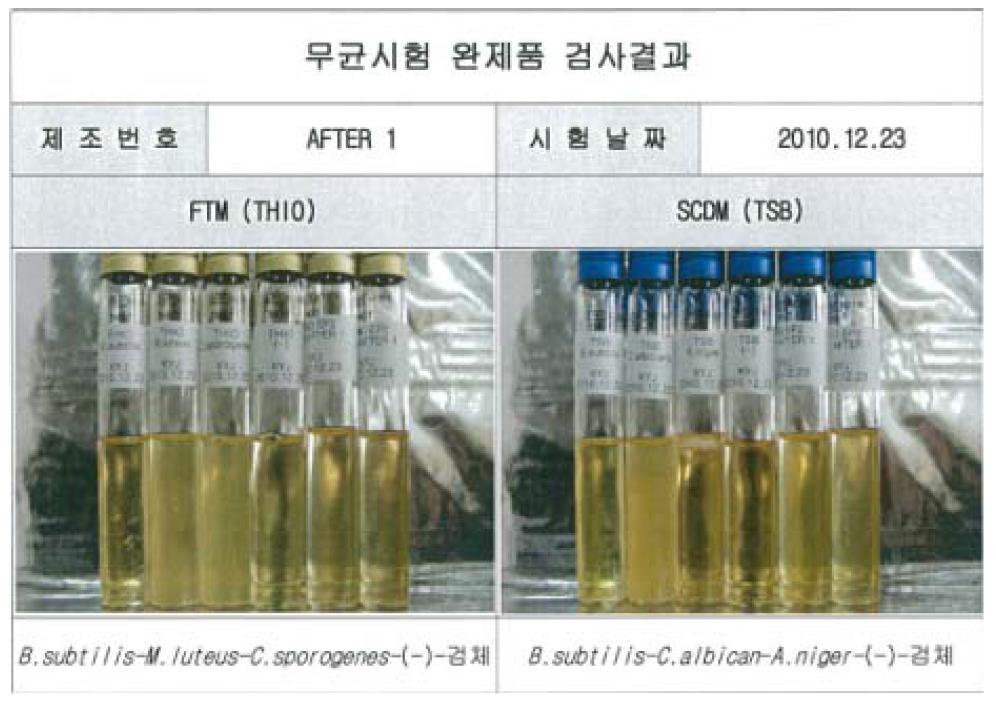 무균시험