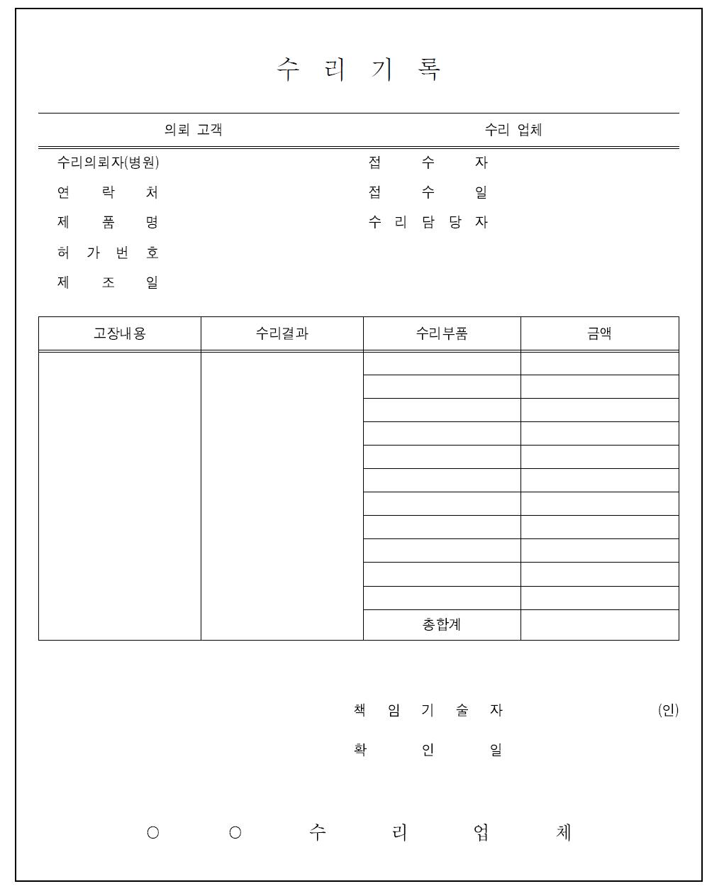 의료기기 수리기록 양식(안)