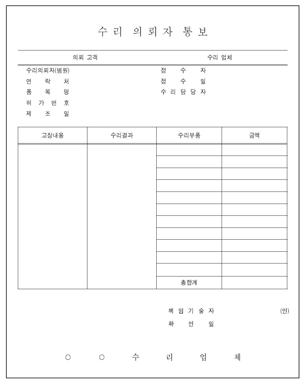 수리의뢰자 통보 양식(안)