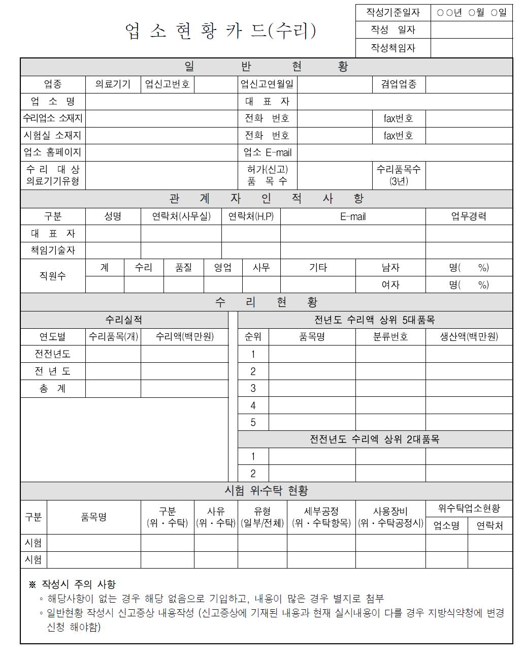 국내 수리업소 현황카드