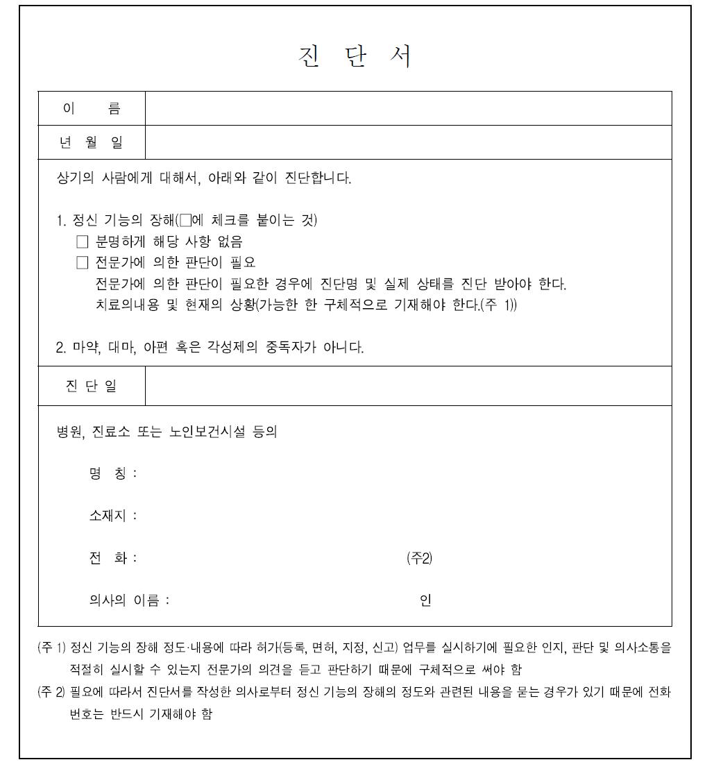 일본 수리업 허가 신청시 진단서