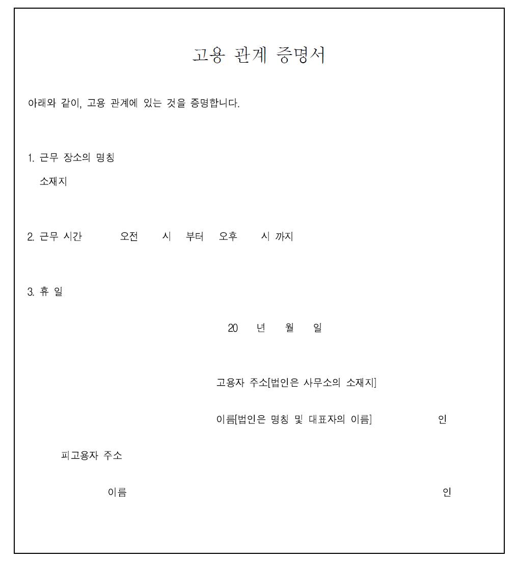 일본 수리업과 관련된 고용 관계 증명서