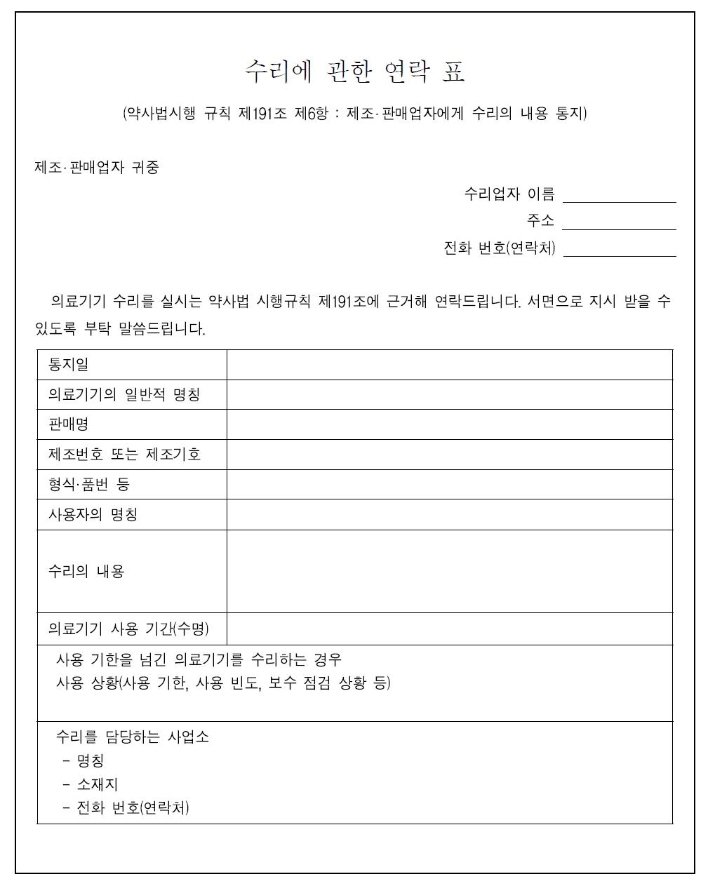 일본의 수리에 관한 연락 표