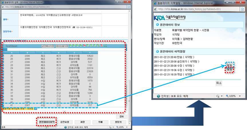 원본데이터 이력관리 화면