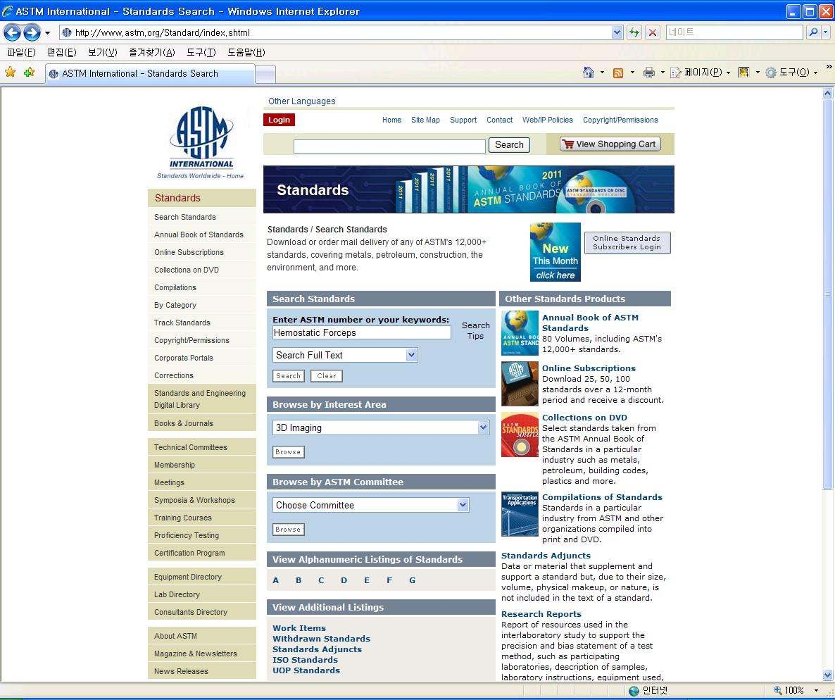Americal Society for Testing and Materials, ASTM 홈페이지 메인화면