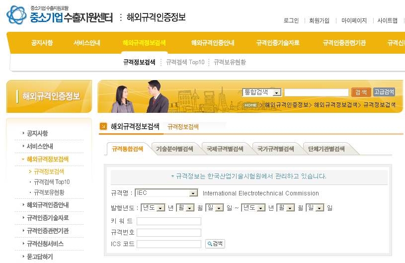 중소기업수출지원센터 해외규격인증정보 카테고리