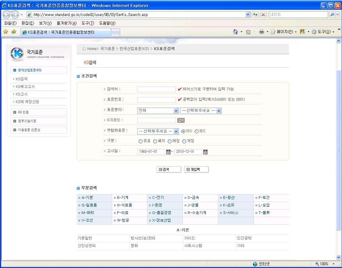국가표준인증종합정보센터 국가표준 카테고리