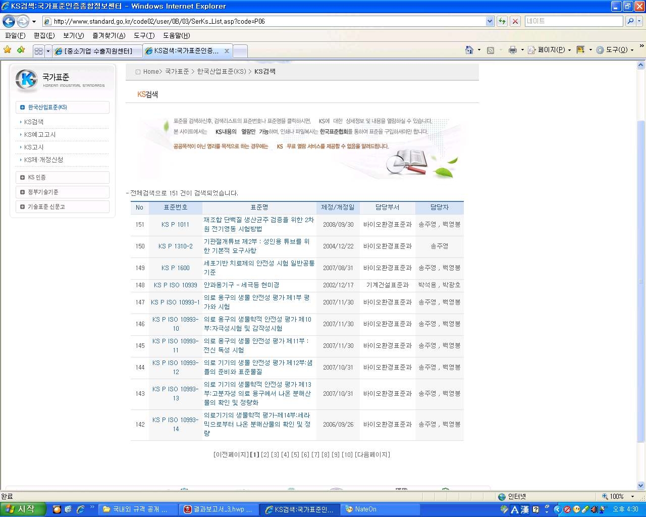 국가표준인증종합정보센터 국가표준 카테고리