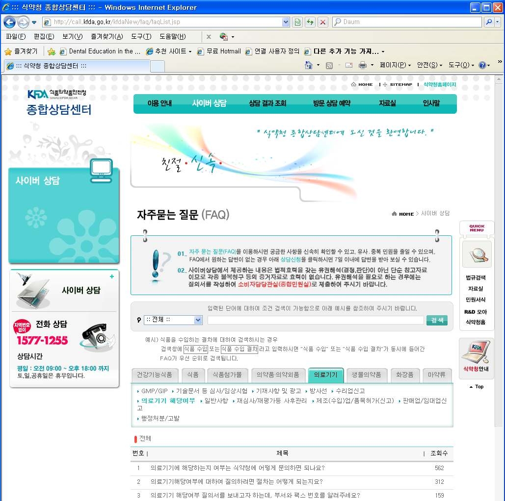 의료기기 해당여부에 관한 FAQ 창