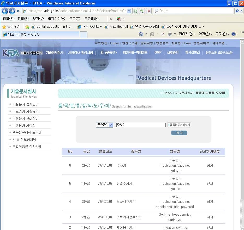 의료기기 품목검색도우미