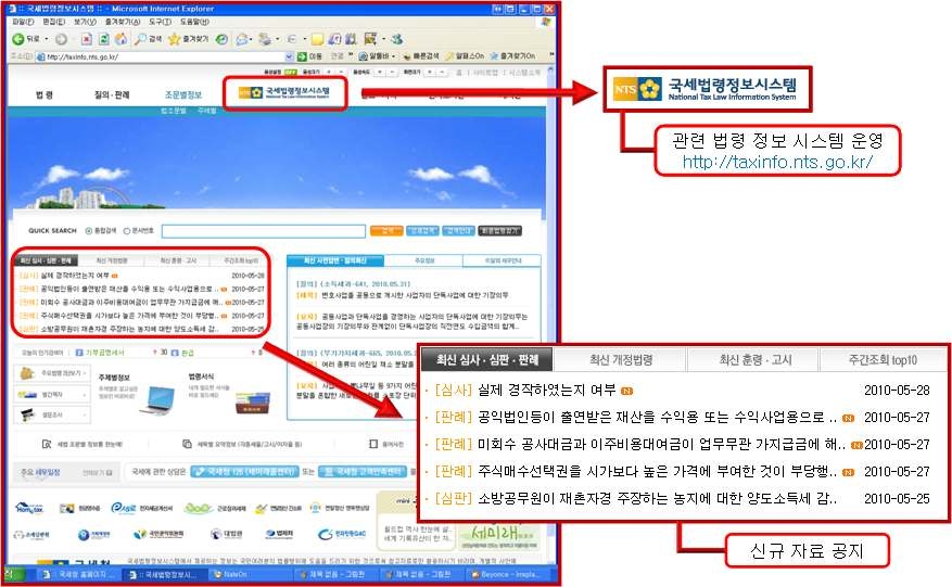 국세법령정보시스템 홈페이지 메인화면
