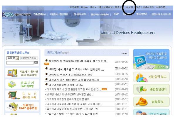 KFDA의료기기안전국 홈페이지 메인화면