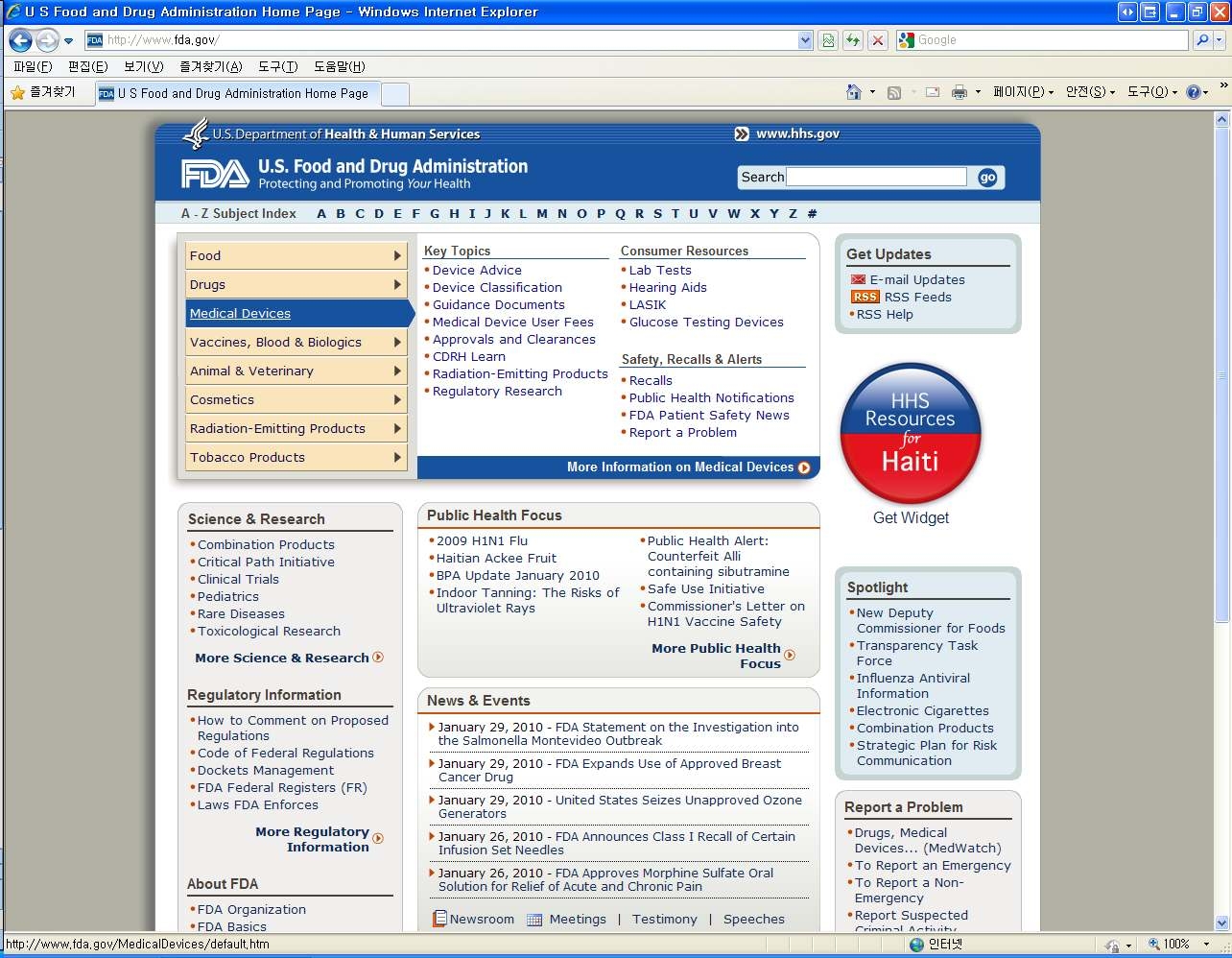 미국 FDA 홈페이지 메인화면