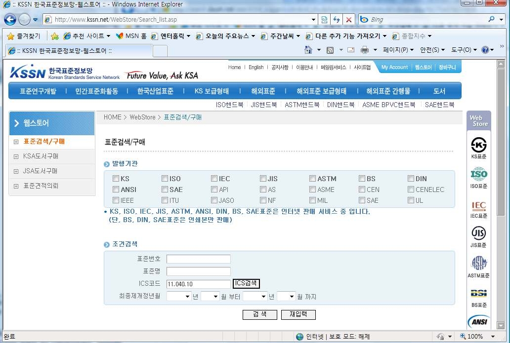 한국표준정보망 웹스토어-표준검색/구매