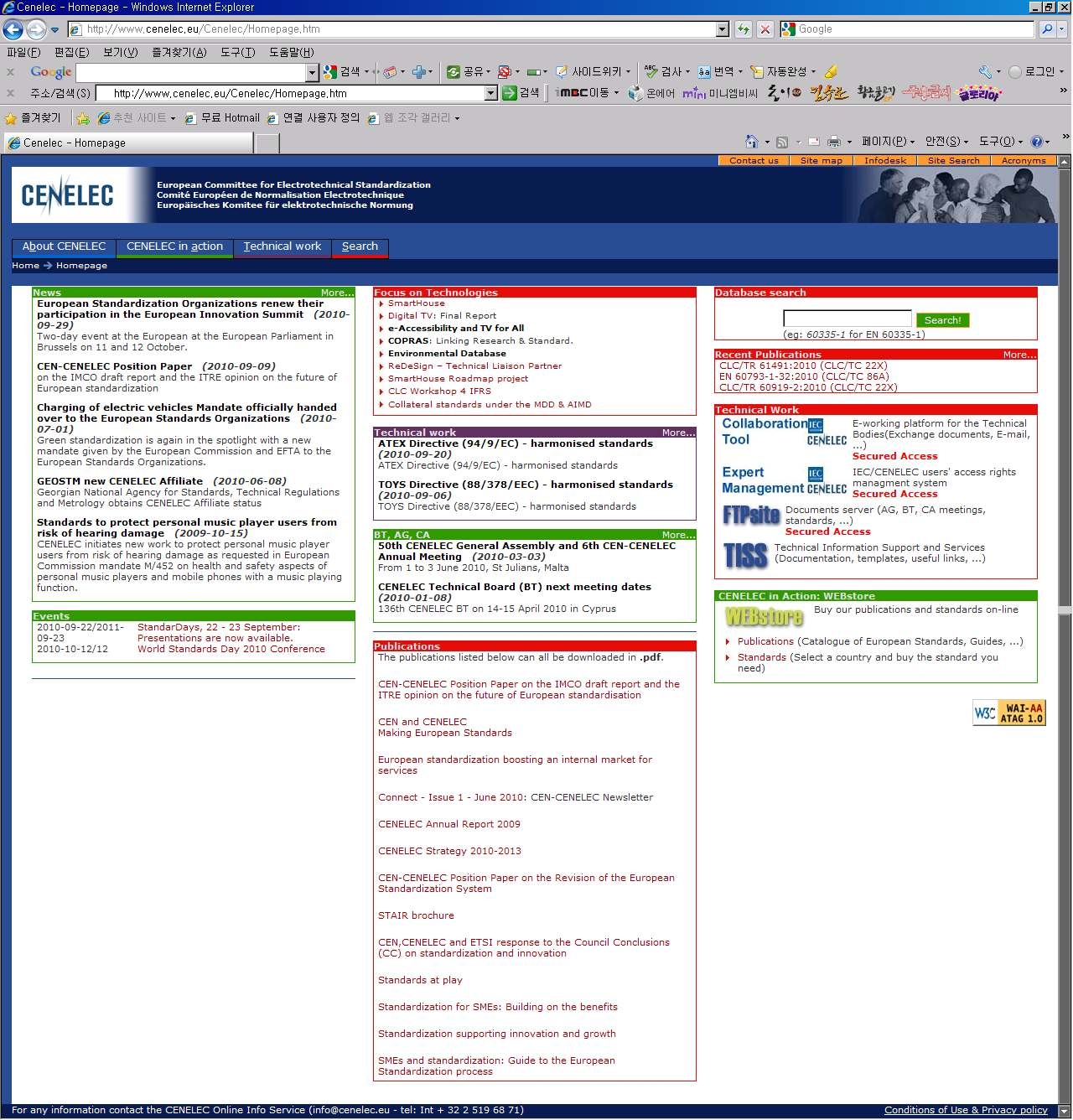 European Committee for Electrotechnical Standardization, CENELEC 홈페이지 메인화면