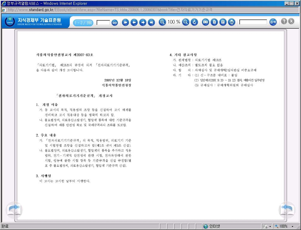지식경제부 기술표준원 정부규격열람서비스-의료기기 기술기준