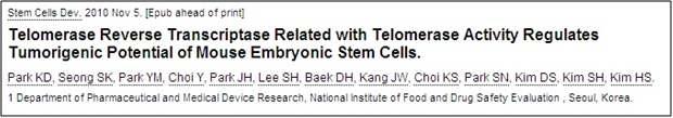 선행 배아줄기세포 종양형성 예측 지표 개발 연구과제의 학술지 게재