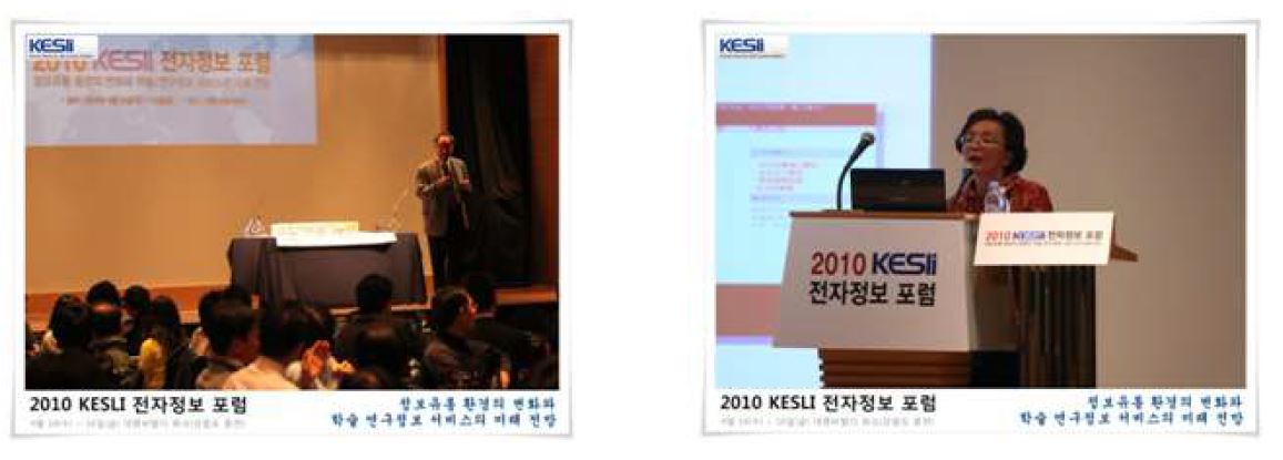 2010 KESLI Online Information Forum