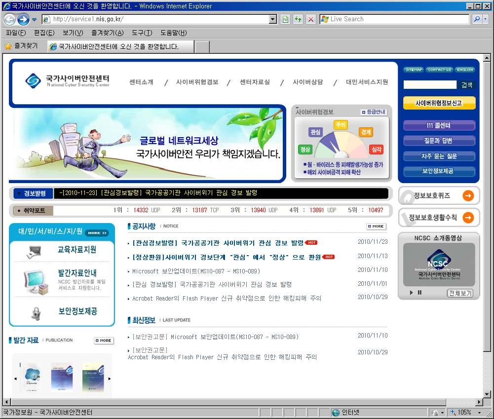 Homepage of National Cyber Security Center