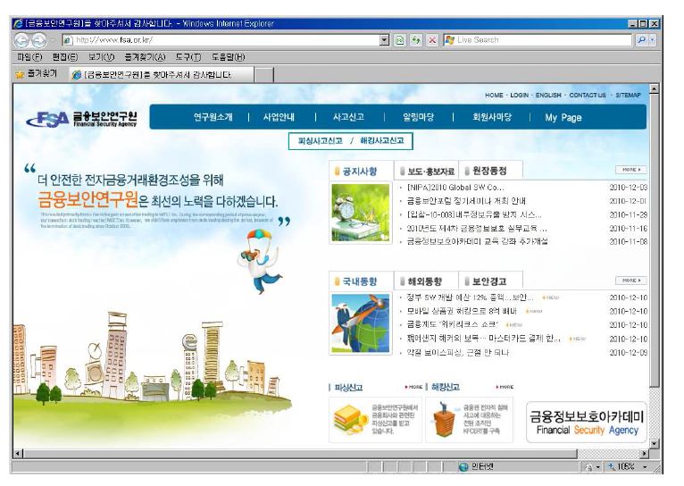 Homepage of Financial Security Agency