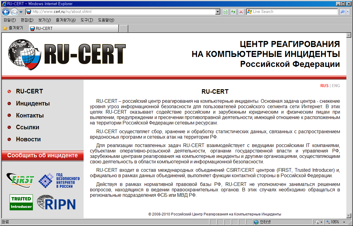 Homepage of RU-CERT