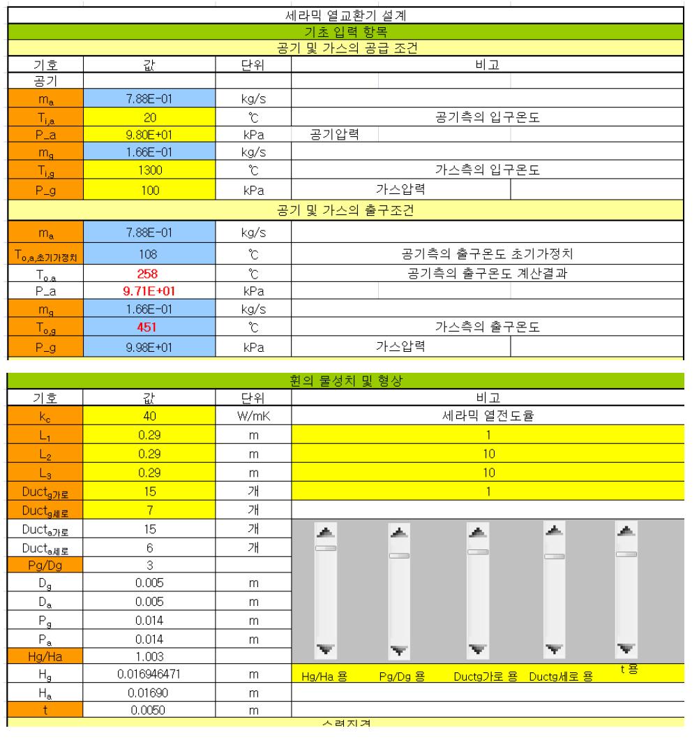 설계 인자 변경