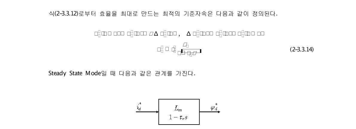 Steady State Mode일 때 기준자속