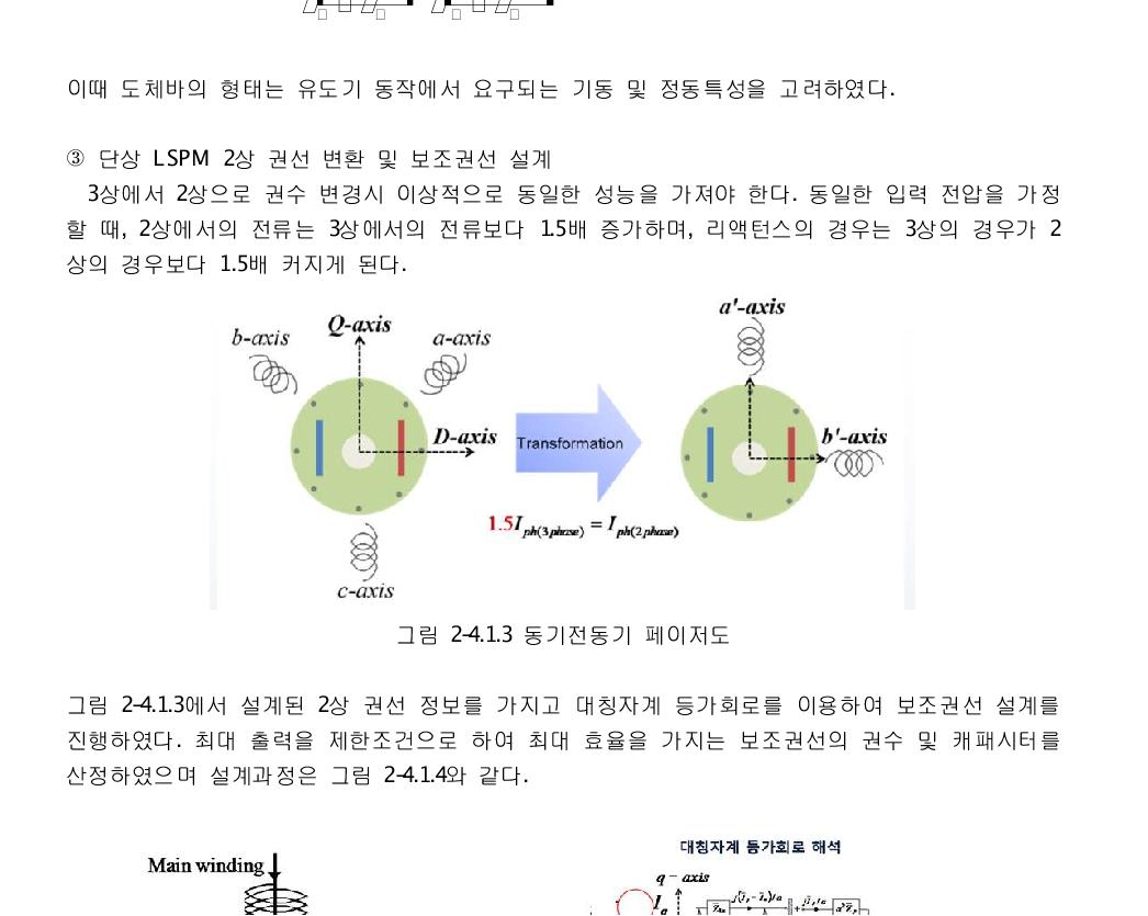 동기전동기 페이저도