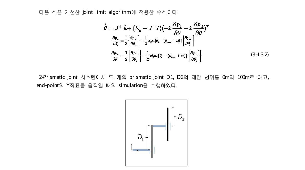 두 개의 prismatic joint로 구성된 시스템