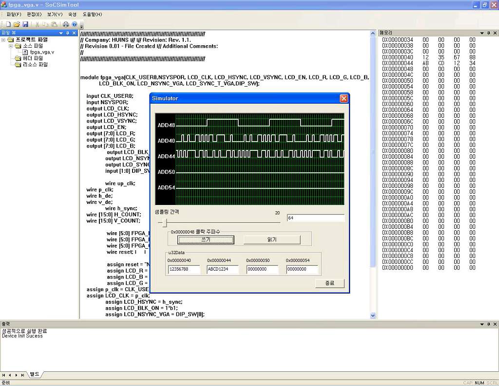 FPGA 디버깅 환경 실행 모습