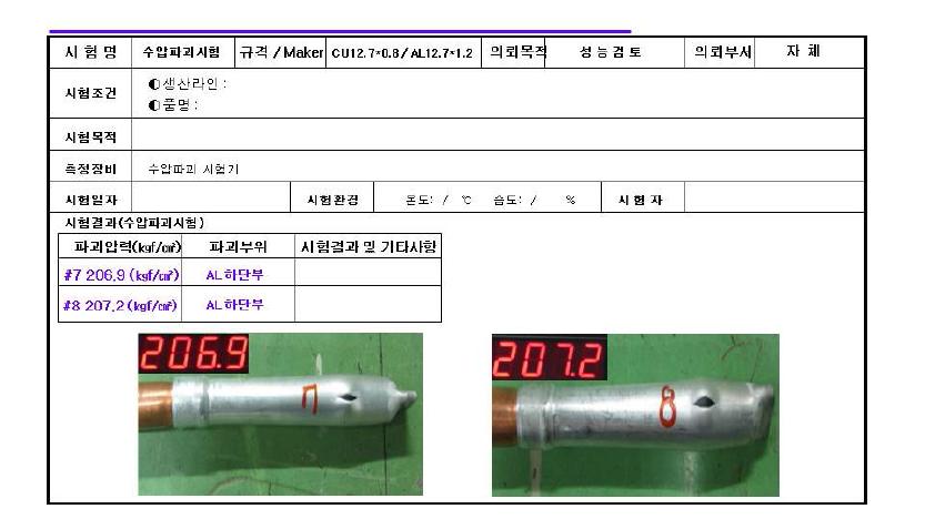 12mm 이종용접부의 파괴시험 결과