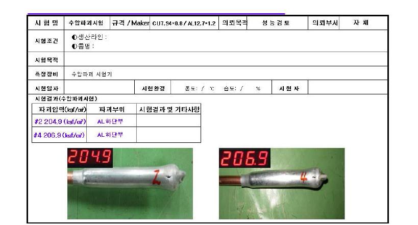 8mm 이종용접부의 파괴시험 결과