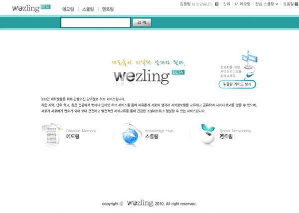 소셜 시맨틱 지식 서비스 - 위즐링