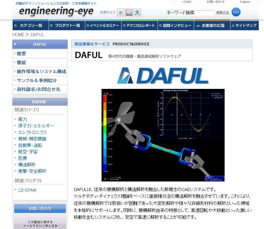 일본 판매처의 DAFUL 소개 웹 화면