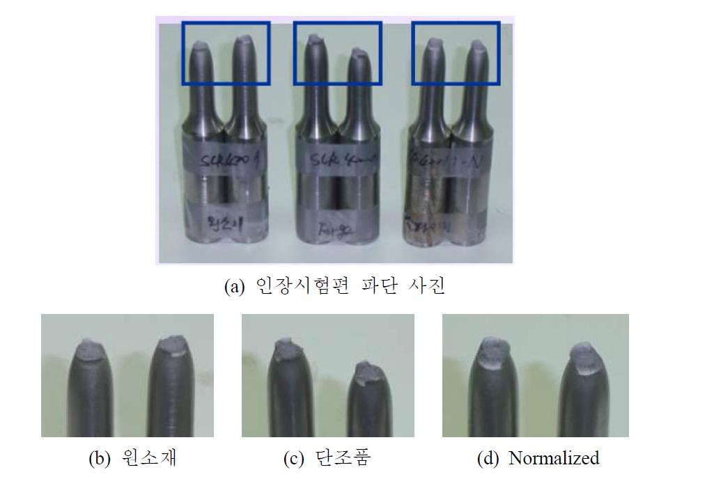 인장시험편 파단 형상.