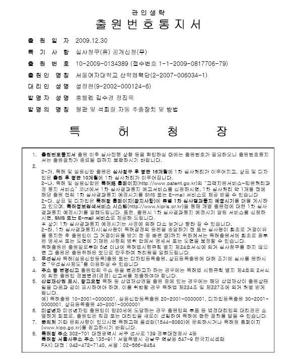 개발 기술 국내 특허 출원