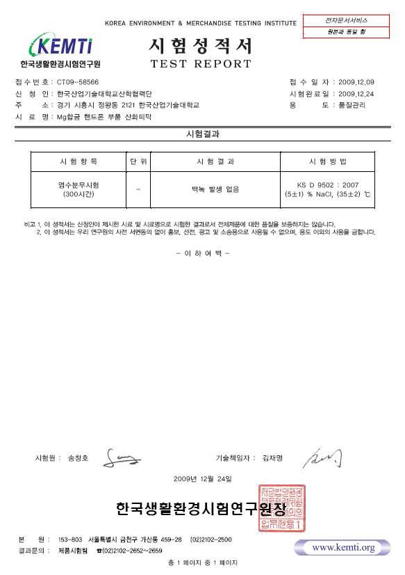 NaOH 2g/ℓ, Na6P6O18 4g/ℓ, NH4F 8g/ℓ 및 글리세롤 10㎖/ℓ의 전해액을 사용하여 8A/dm2의 전류밀도, 380V 전압 및 전해액 온도 25℃에서 10분 동안 PEO 산화코팅된 샘플에 대한 KS D 9502 : 2007 (ASTM B117, 5% NaCl solution tsalt fog test ) 규정에 의한 중성 염수분무시험 (Neutral salt spray test) 결과