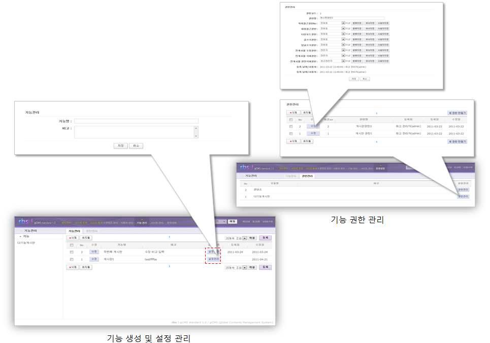 기능 관리