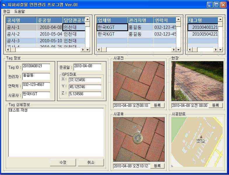 그림 2.17 태그의 상세 정보 및 시공현장과 위치정보 화면