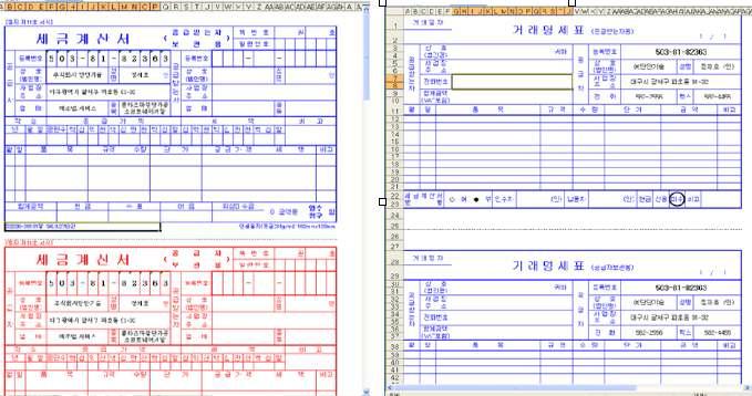 세금 계산서, 거래명세서 양식