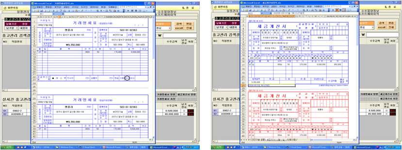 거래 명세 및 세금계산서 최종 처리