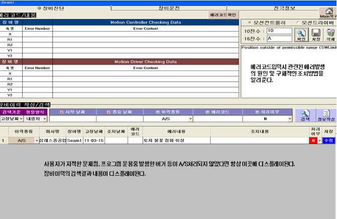 장비진단 화면의 구성