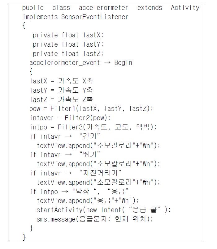 운동 패턴 이벤트 Android pseudo code