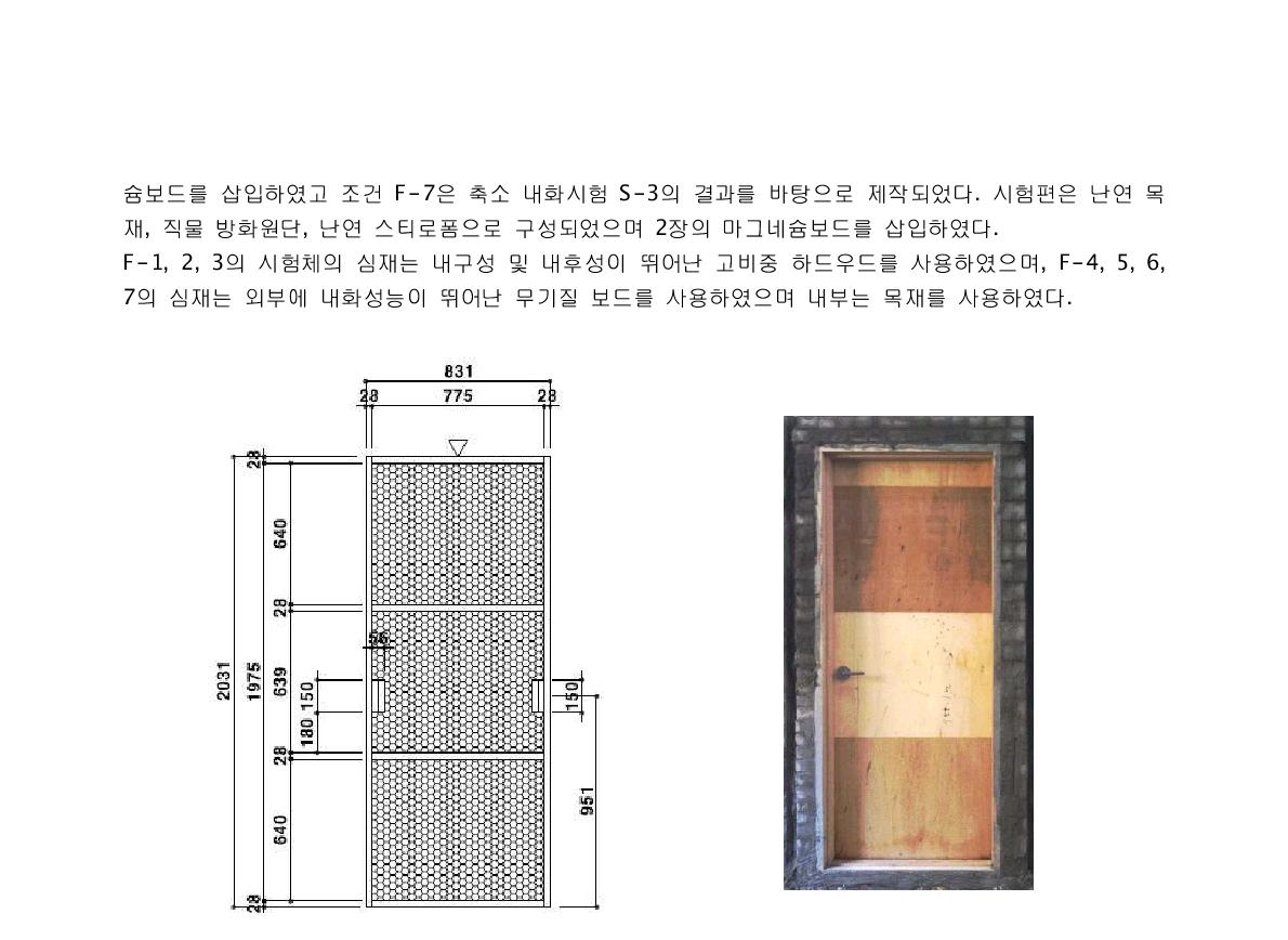 목재 방화문 시험체의 도면 및 사진