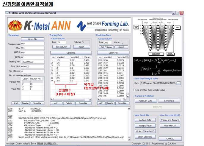 신경망 학습 프로그램 K-Matal ANN