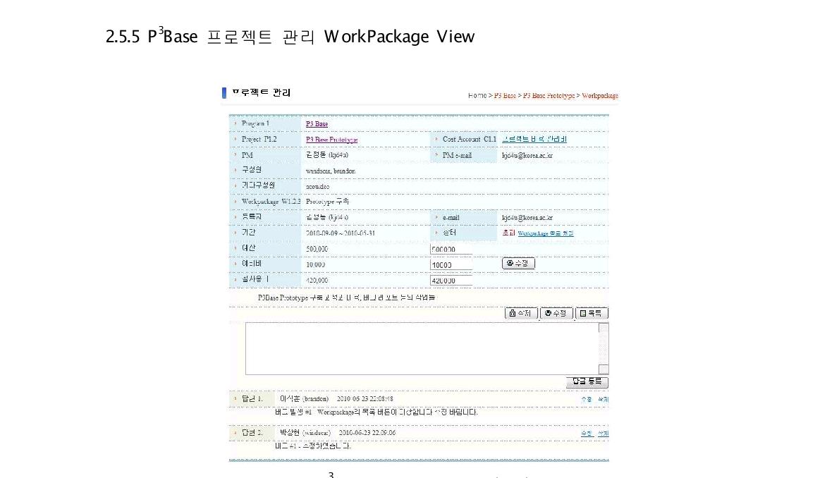 P3Base 프로젝트 관리 WorkPackage View
